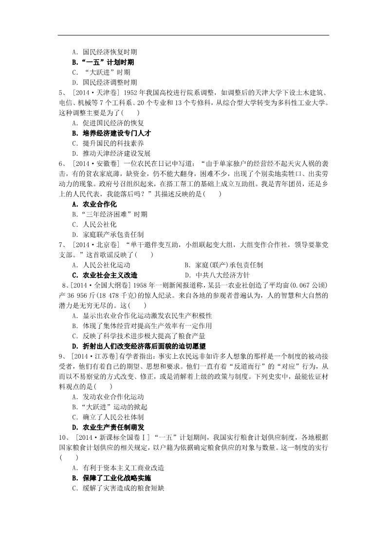 高中历史必修二高中历史 第四单元 中国特色社会主义建设的道路教学设计 新人教版必修2第5页