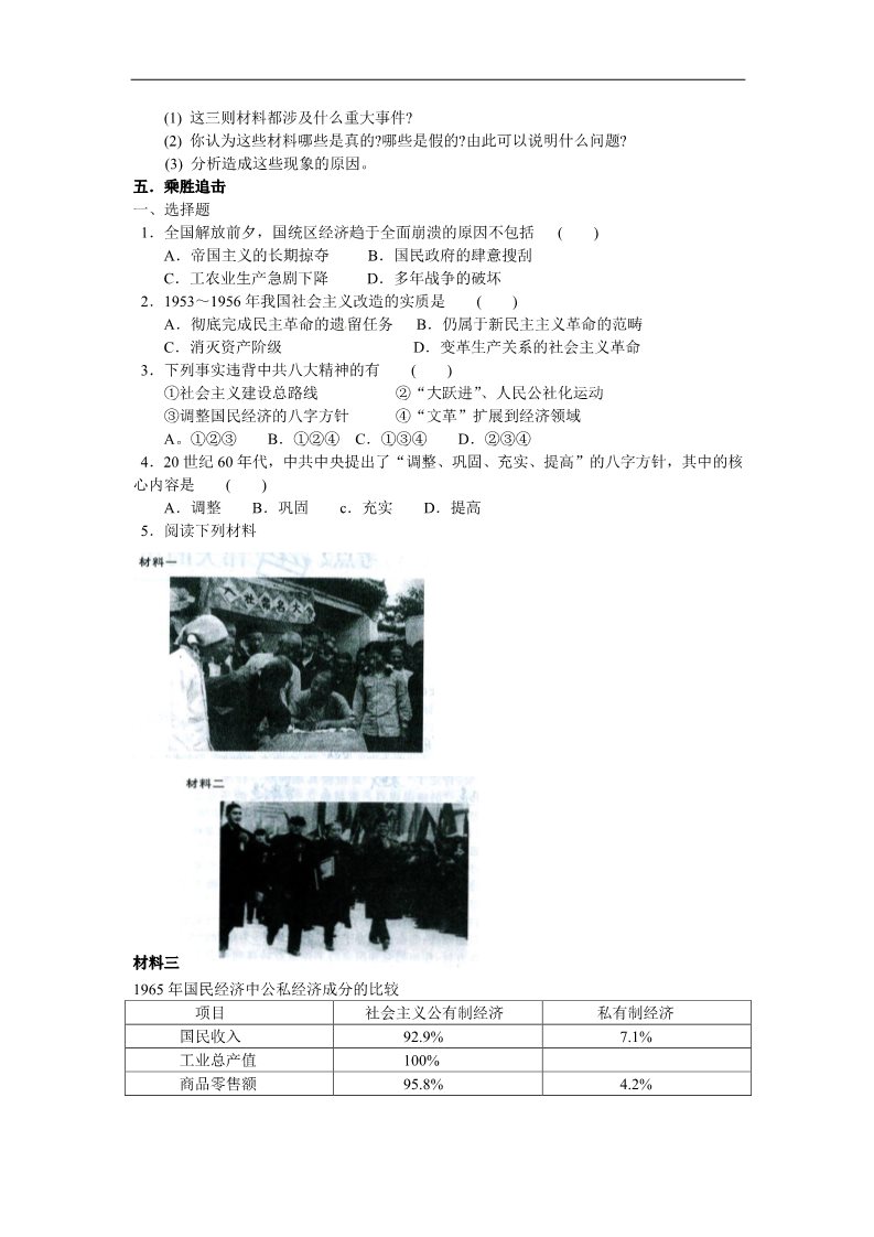 高中历史必修二历史学案：第四单元《中国特色社会主义建设的道路》复习（新人教版必修2）第3页