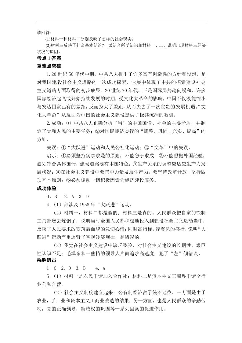 高中历史必修二历史学案：第四单元《中国特色社会主义建设的道路》复习（新人教版必修2）第4页