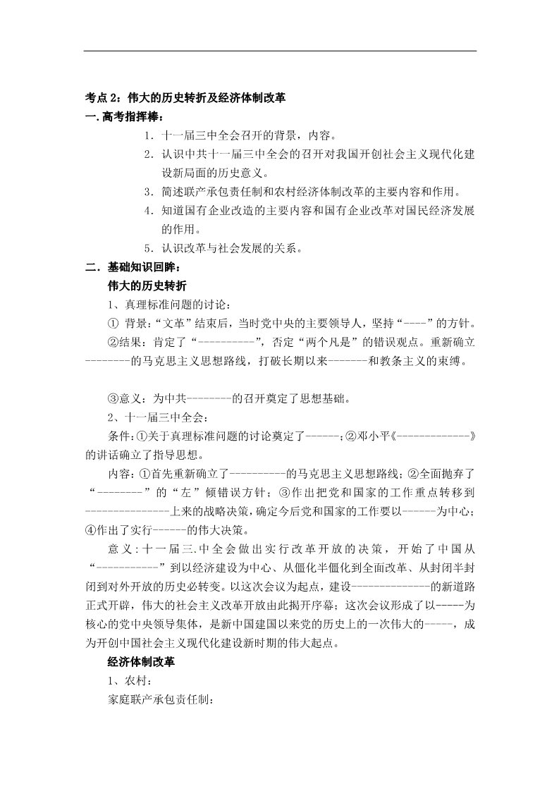 高中历史必修二历史学案：第四单元《中国特色社会主义建设的道路》复习（新人教版必修2）第5页