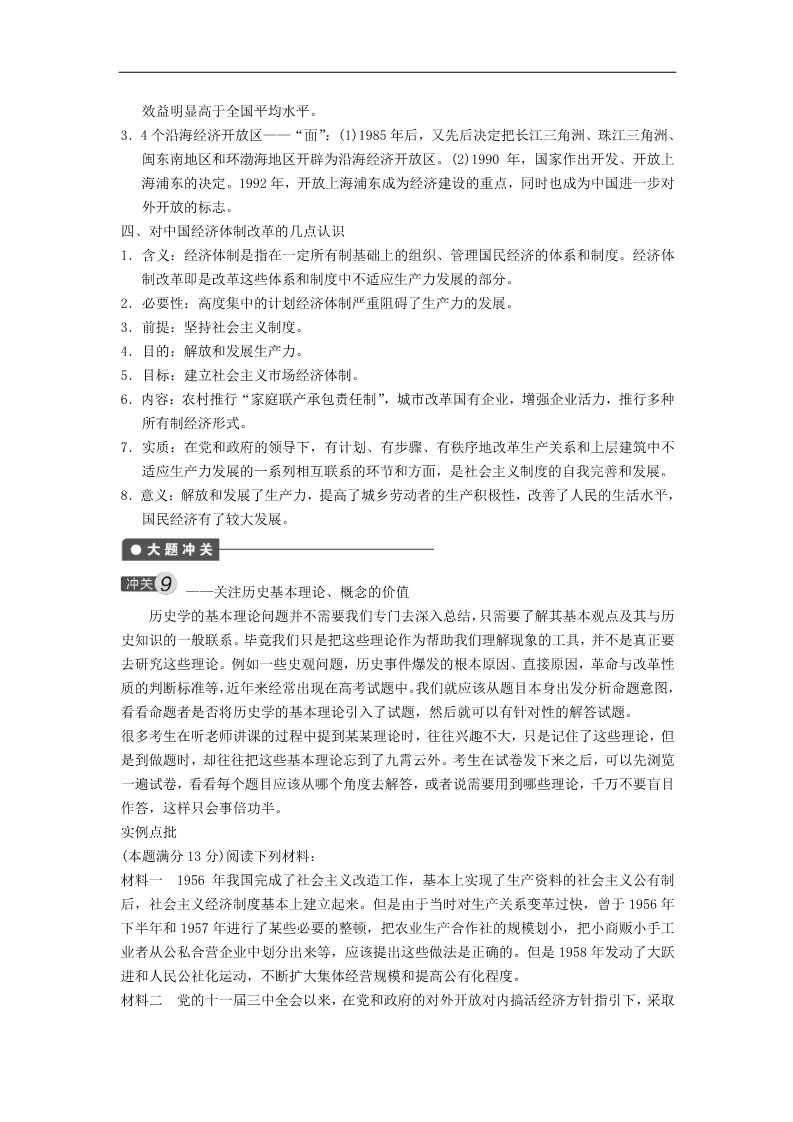 高中历史必修二第9单元 中国特色社会主义建设的道路第3页