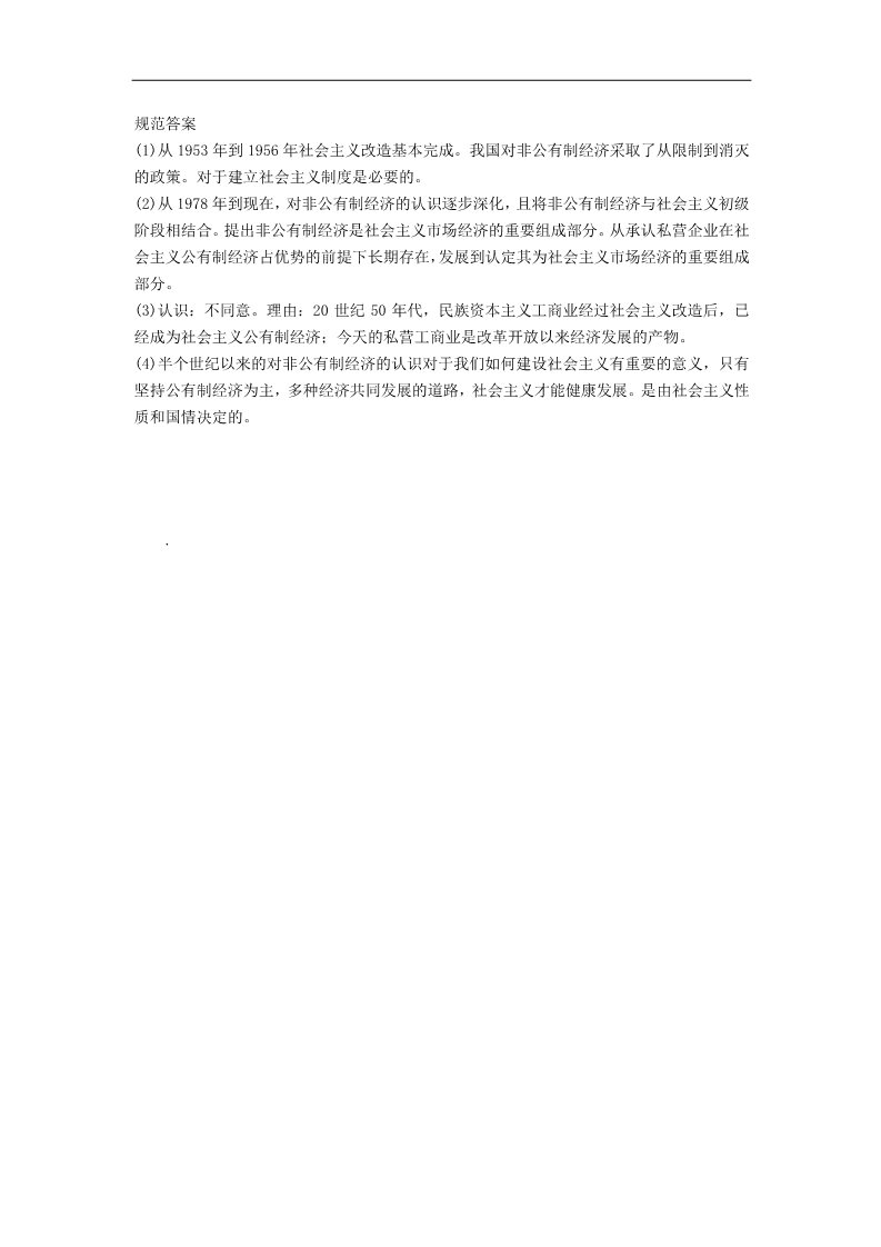 高中历史必修二第9单元 中国特色社会主义建设的道路第5页