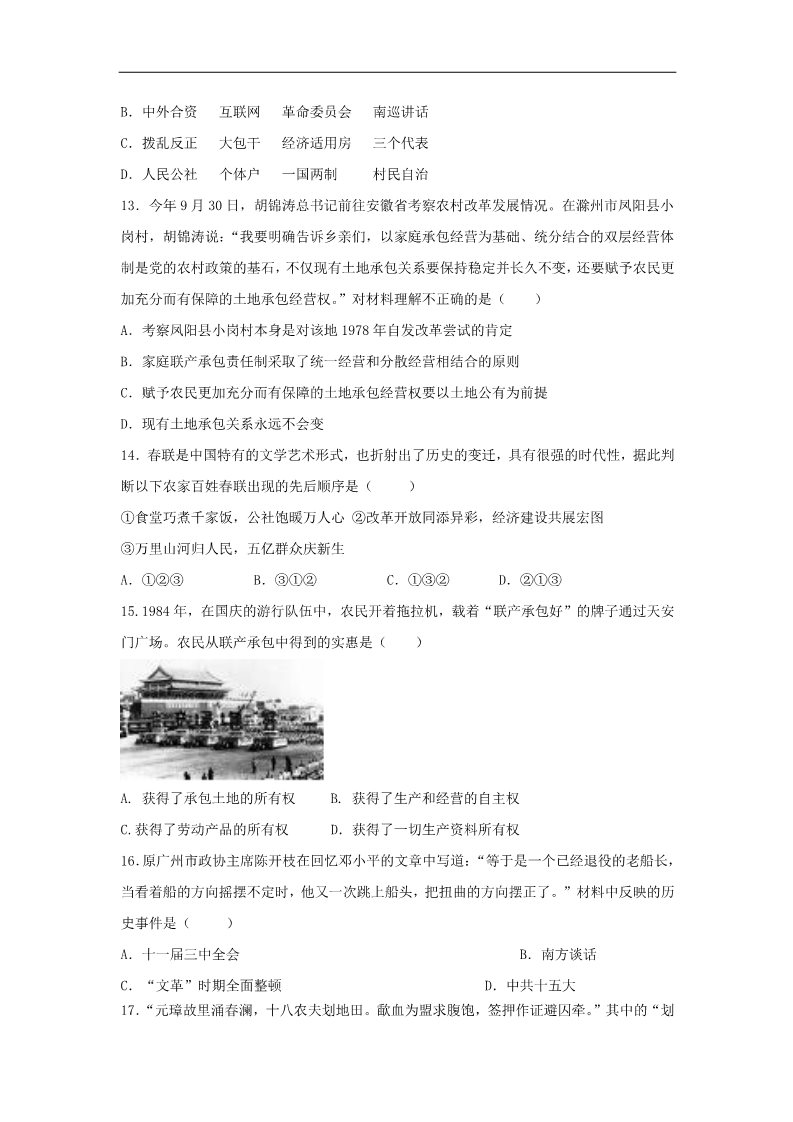 高中历史必修二高中历史 第四单元 中国特色社会主义道路的建设单元测试2 新人教版必修2第3页