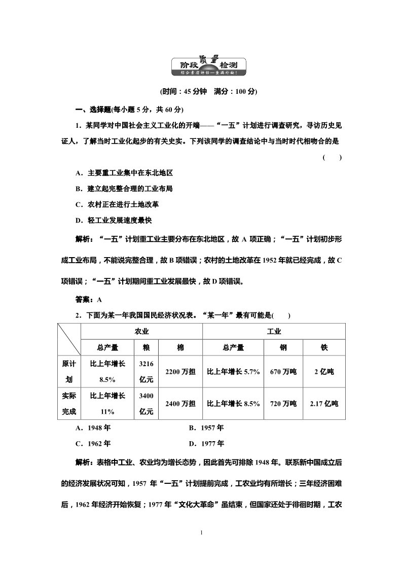 高中历史必修二高中历史必修二 第4单元  阶段质量检测第1页