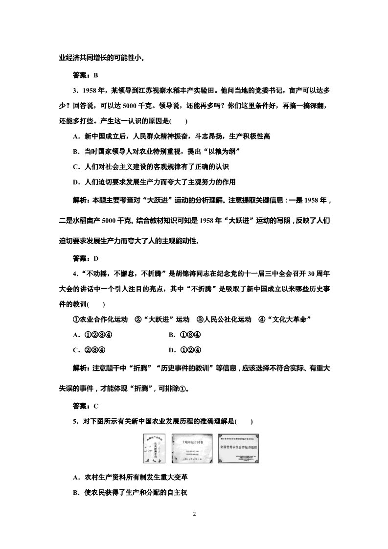 高中历史必修二高中历史必修二 第4单元  阶段质量检测第2页