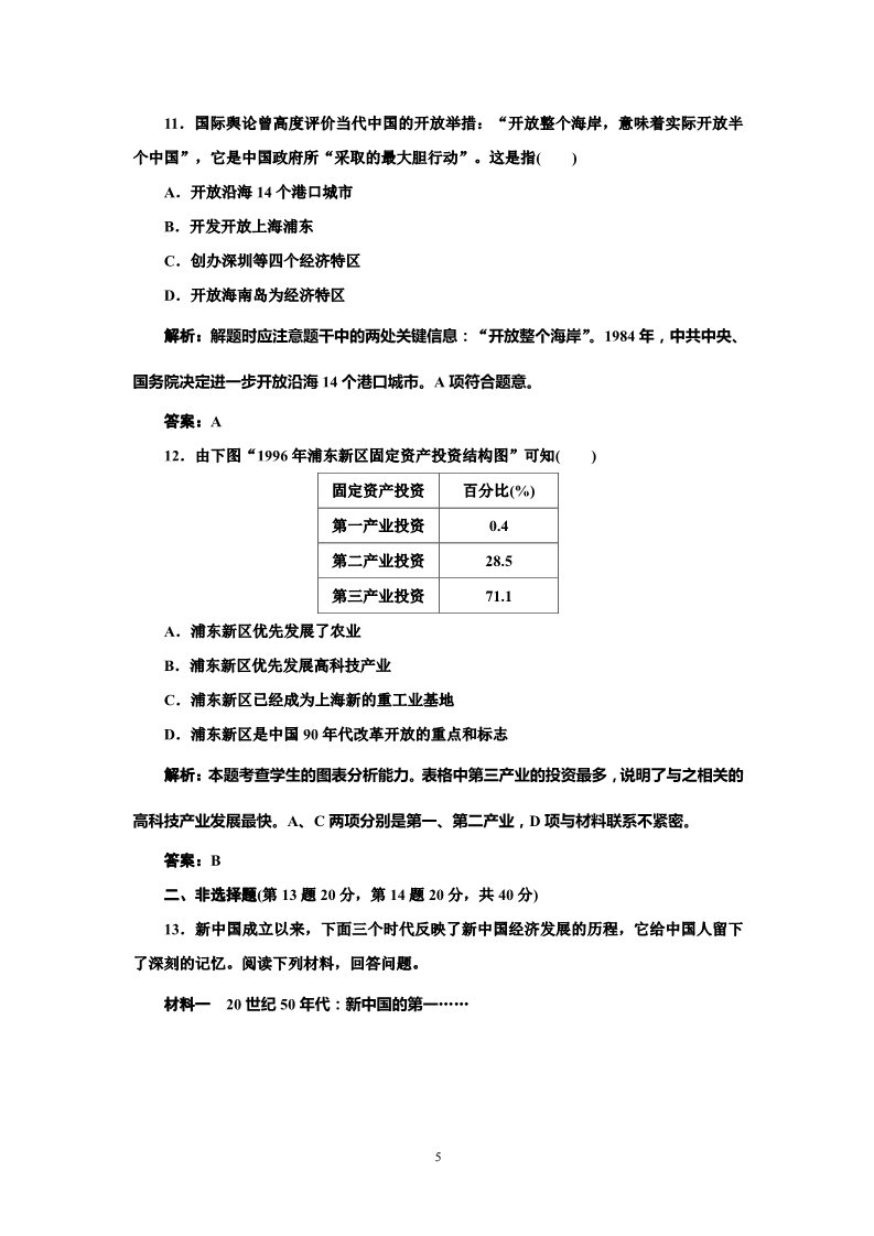 高中历史必修二高中历史必修二 第4单元  阶段质量检测第5页