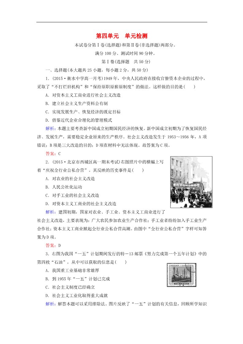 高中历史必修二高中历史 第四单元 中国特色社会主义建设的道路单元检测 新人教版必修2第1页