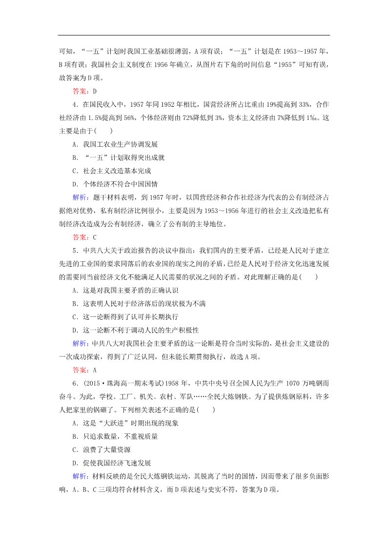 高中历史必修二高中历史 第四单元 中国特色社会主义建设的道路单元检测 新人教版必修2第2页