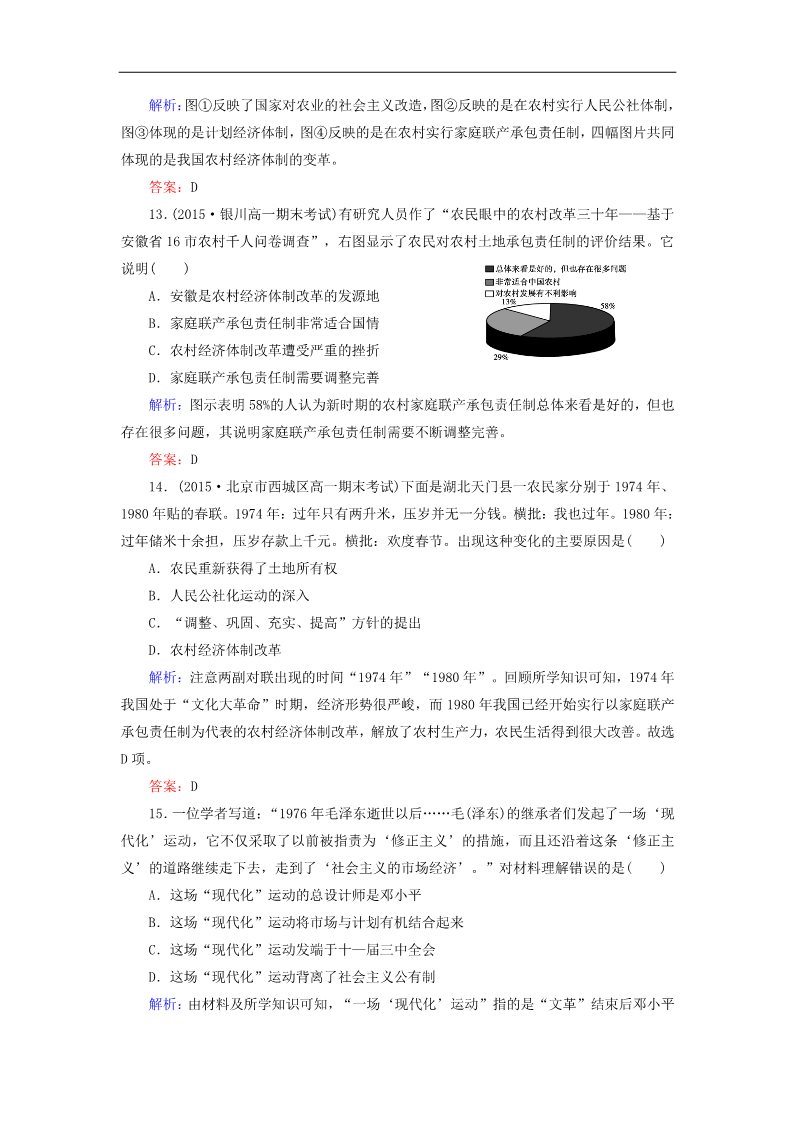 高中历史必修二高中历史 第四单元 中国特色社会主义建设的道路单元检测 新人教版必修2第5页