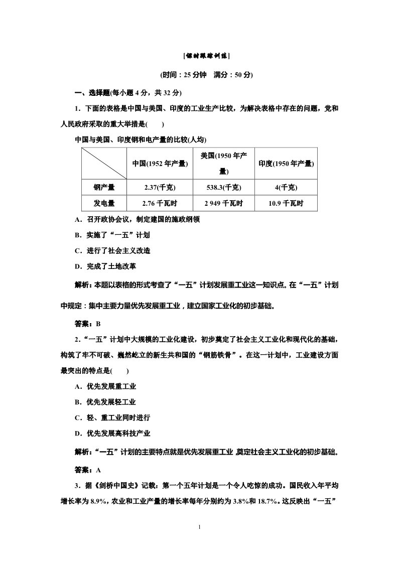 高中历史必修二高中历史必修二 第4单元  第11课  课时跟踪训练第1页