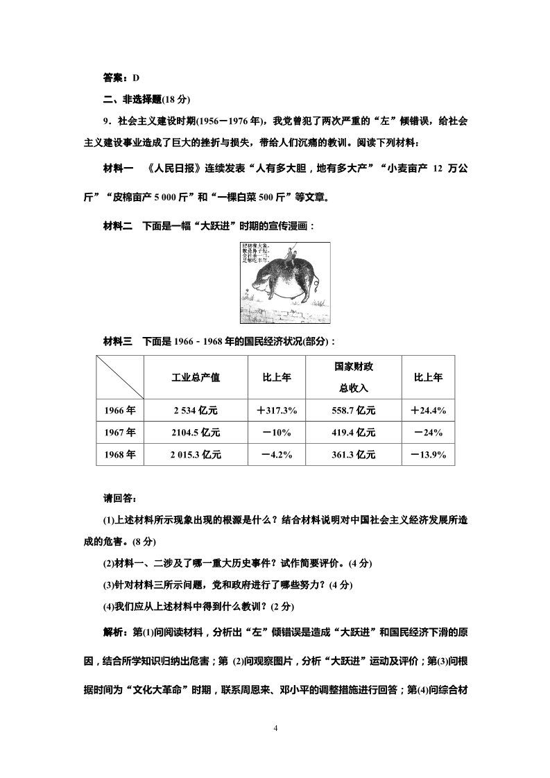 高中历史必修二高中历史必修二 第4单元  第11课  课时跟踪训练第4页