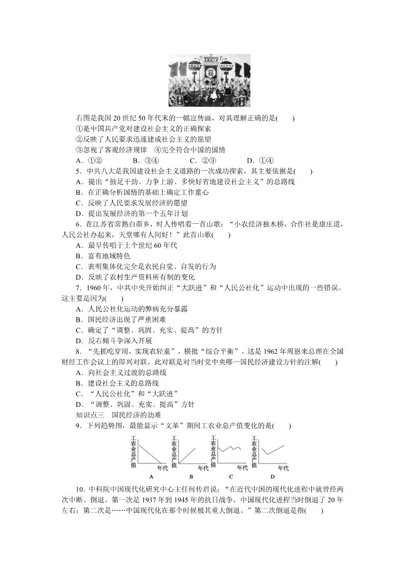高中历史必修二第四单元　中国特色社会主义建设的道路第3页