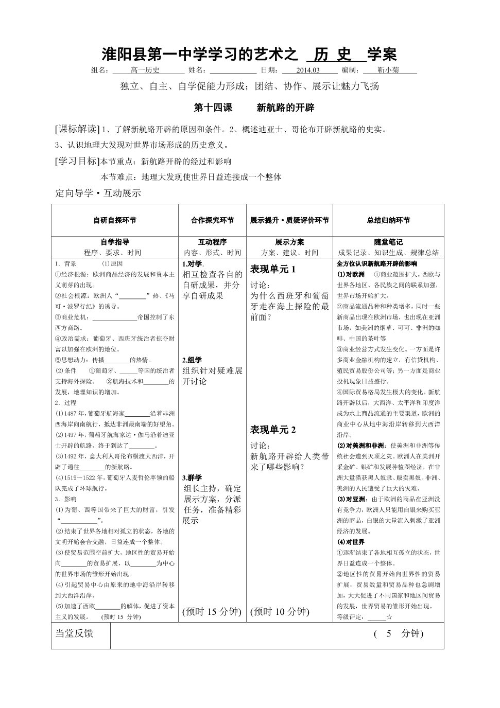 高中历史必修二14学案第1页