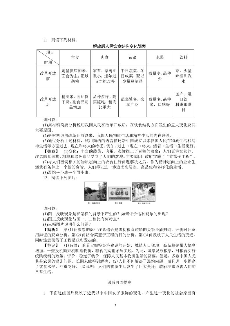 高中历史必修二高中历史必修2同步练习：14课物质生活与习俗的变迁第3页