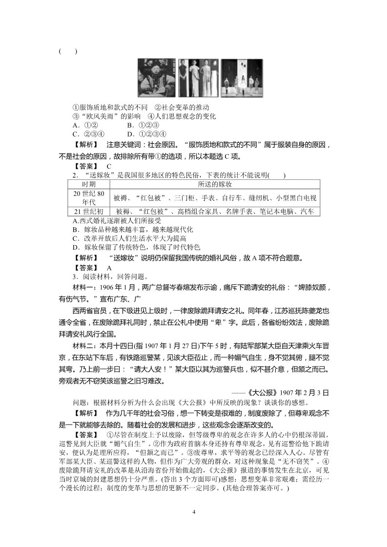 高中历史必修二高中历史必修2同步练习：14课物质生活与习俗的变迁第4页