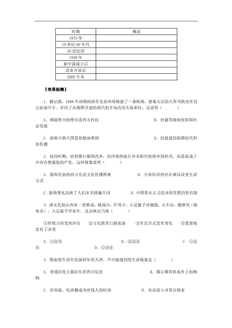 高中历史必修二高中历史 第15课《交通工具和通讯工具的进步》学案 新人教版必修2第4页