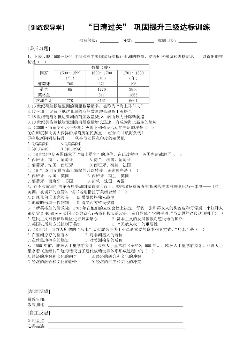 高中历史必修二15学案第2页