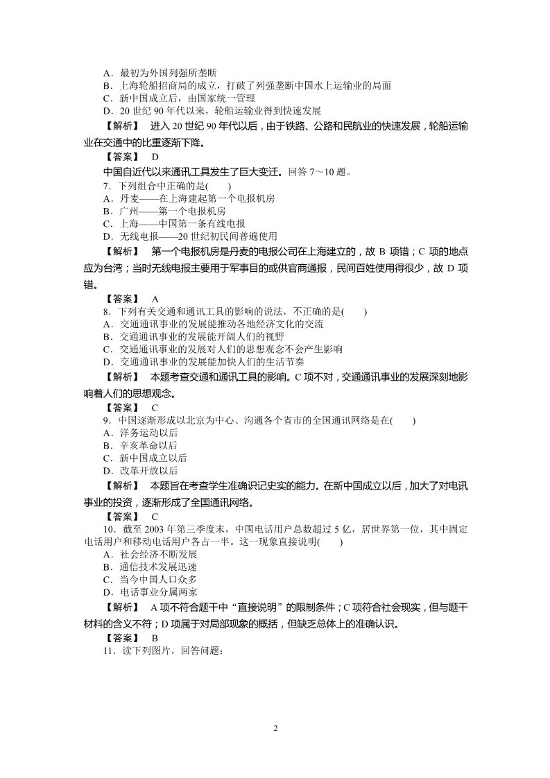 高中历史必修二高中历史必修2同步练习：15课交通工具和通讯工具的进步第2页