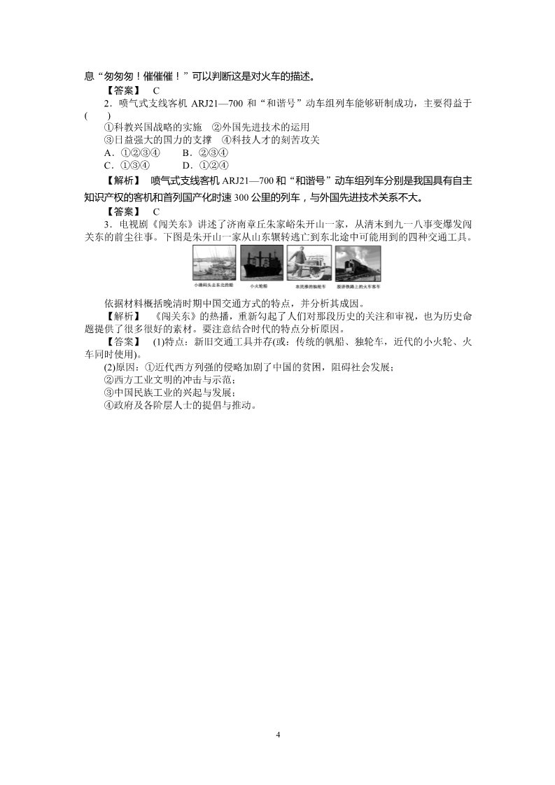 高中历史必修二高中历史必修2同步练习：15课交通工具和通讯工具的进步第4页