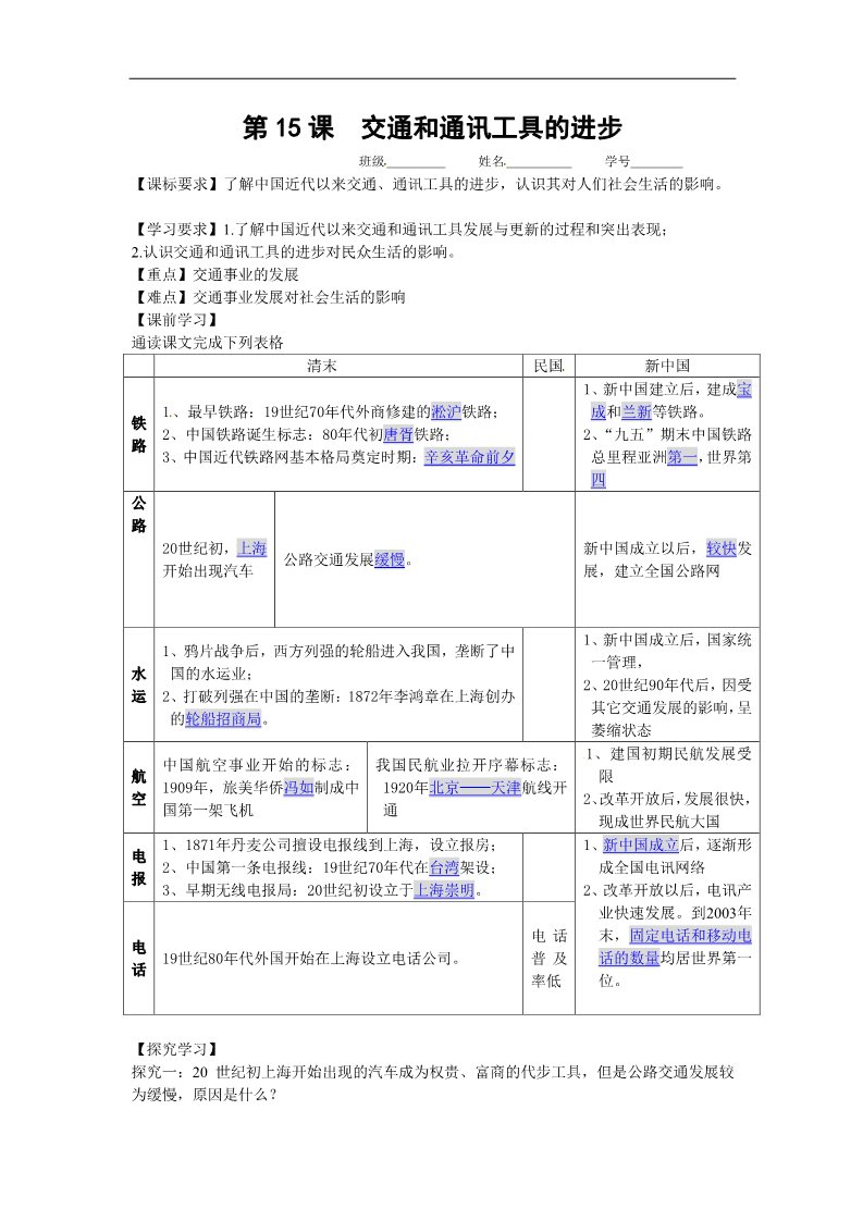 高中历史必修二历史学案：第15课  交通和通讯工具的进步（新人教版必修2）第1页