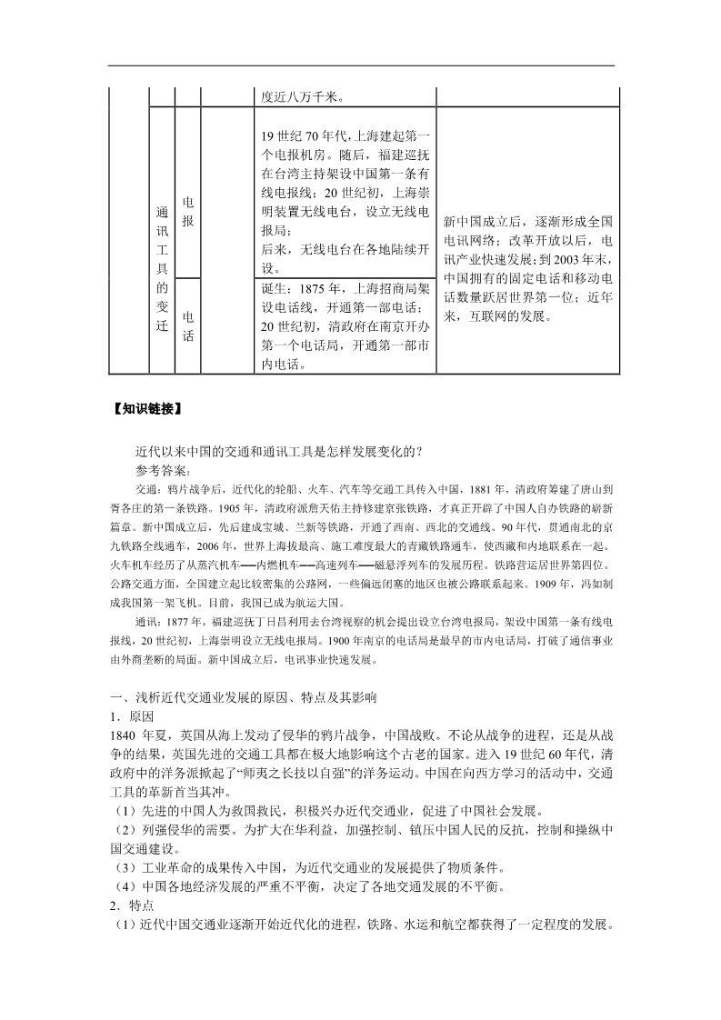 高中历史必修二必修2专题五第15课《交通工具和通讯工具的进步》导学案第3页