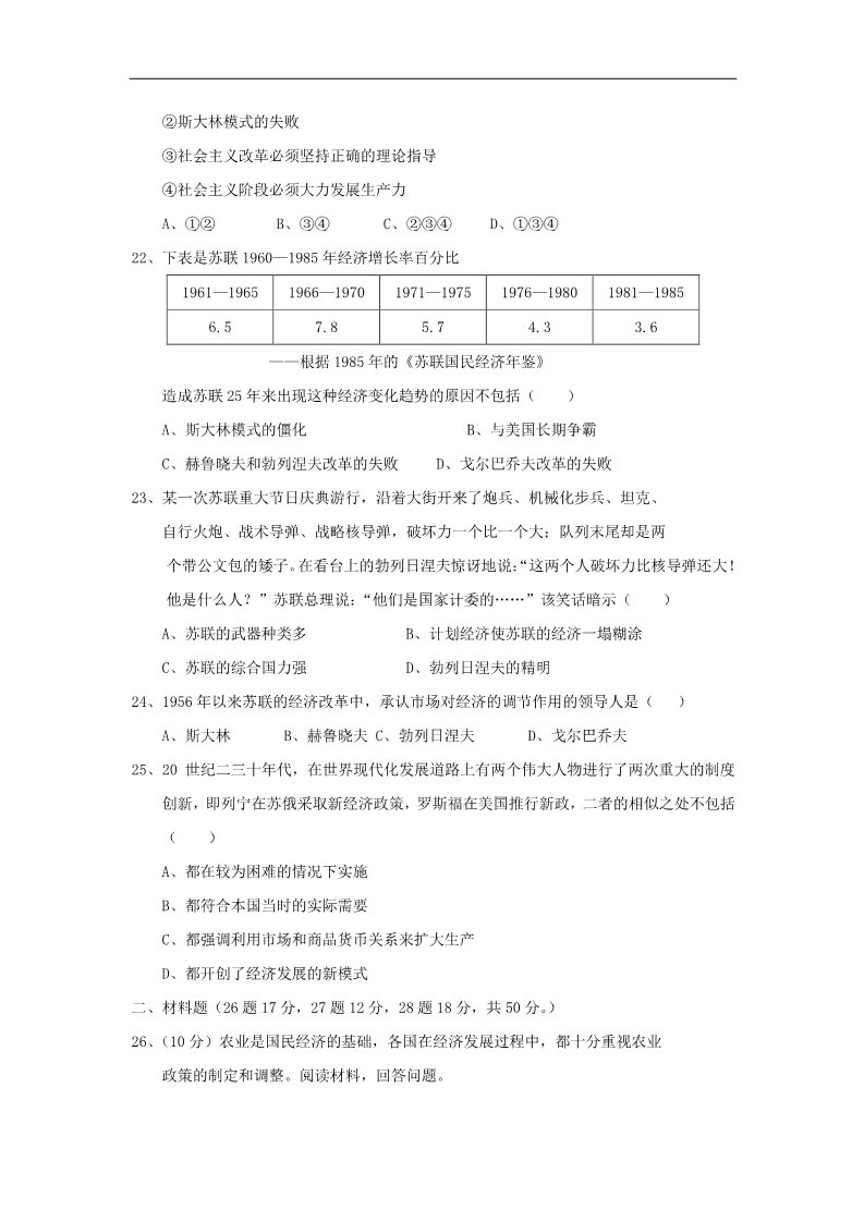 高中历史必修二高中历史 第五单元 中国近代社会主义制度的变迁单元测试2 新人教版必修2第4页