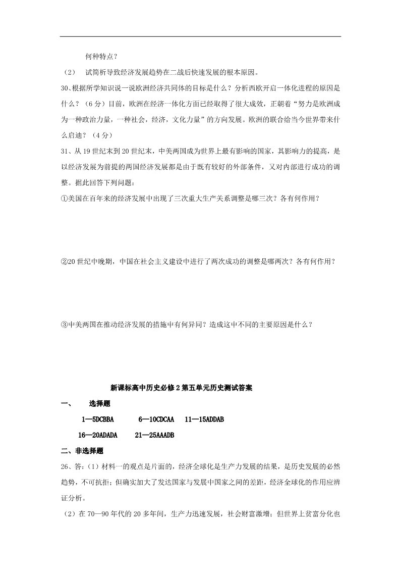 高中历史必修二高中历史 第五单元 中国近代社会主义制度的变迁单元测试3 新人教版必修2第5页