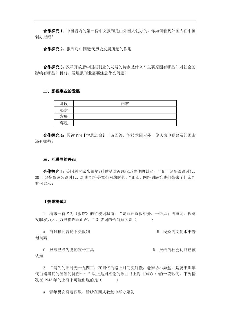 高中历史必修二高中历史 第16课《大众传媒的变迁》学案 新人教版必修2第3页