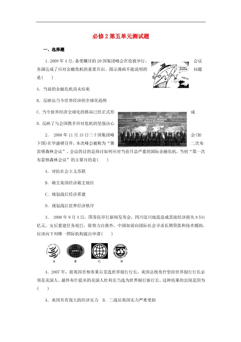 高中历史必修二高中历史 第五单元 中国近代社会主义制度的变迁单元测试1 新人教版必修2第1页