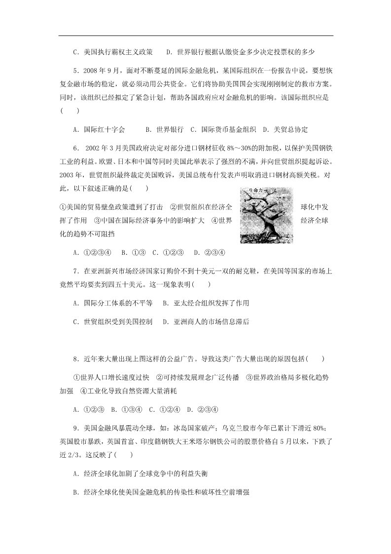 高中历史必修二高中历史 第五单元 中国近代社会主义制度的变迁单元测试1 新人教版必修2第2页