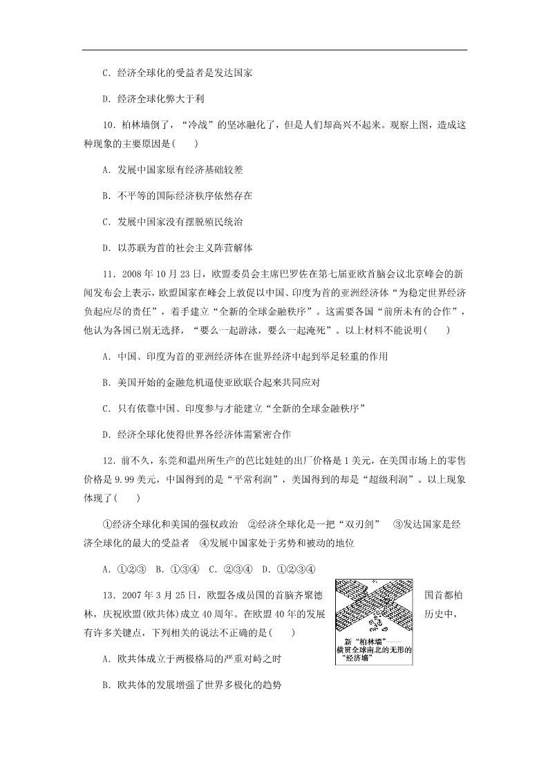 高中历史必修二高中历史 第五单元 中国近代社会主义制度的变迁单元测试1 新人教版必修2第3页
