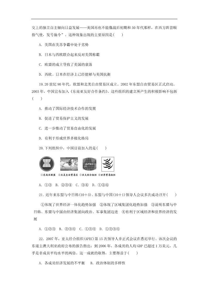 高中历史必修二高中历史 第五单元 中国近代社会主义制度的变迁单元测试1 新人教版必修2第5页