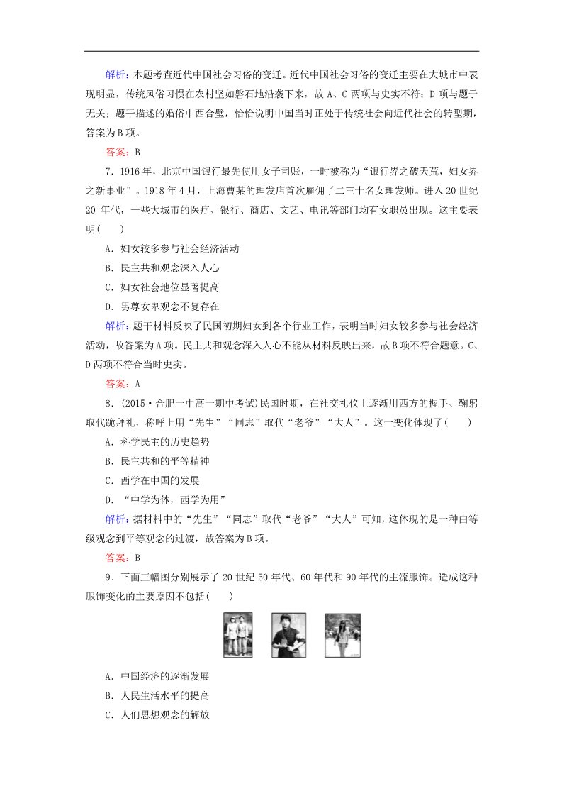 高中历史必修二高中历史 第五单元 中国近代社会生活的变迁单元检测 新人教版必修2第3页