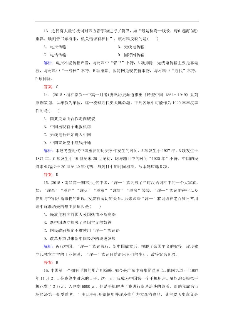 高中历史必修二高中历史 第五单元 中国近代社会生活的变迁单元检测 新人教版必修2第5页