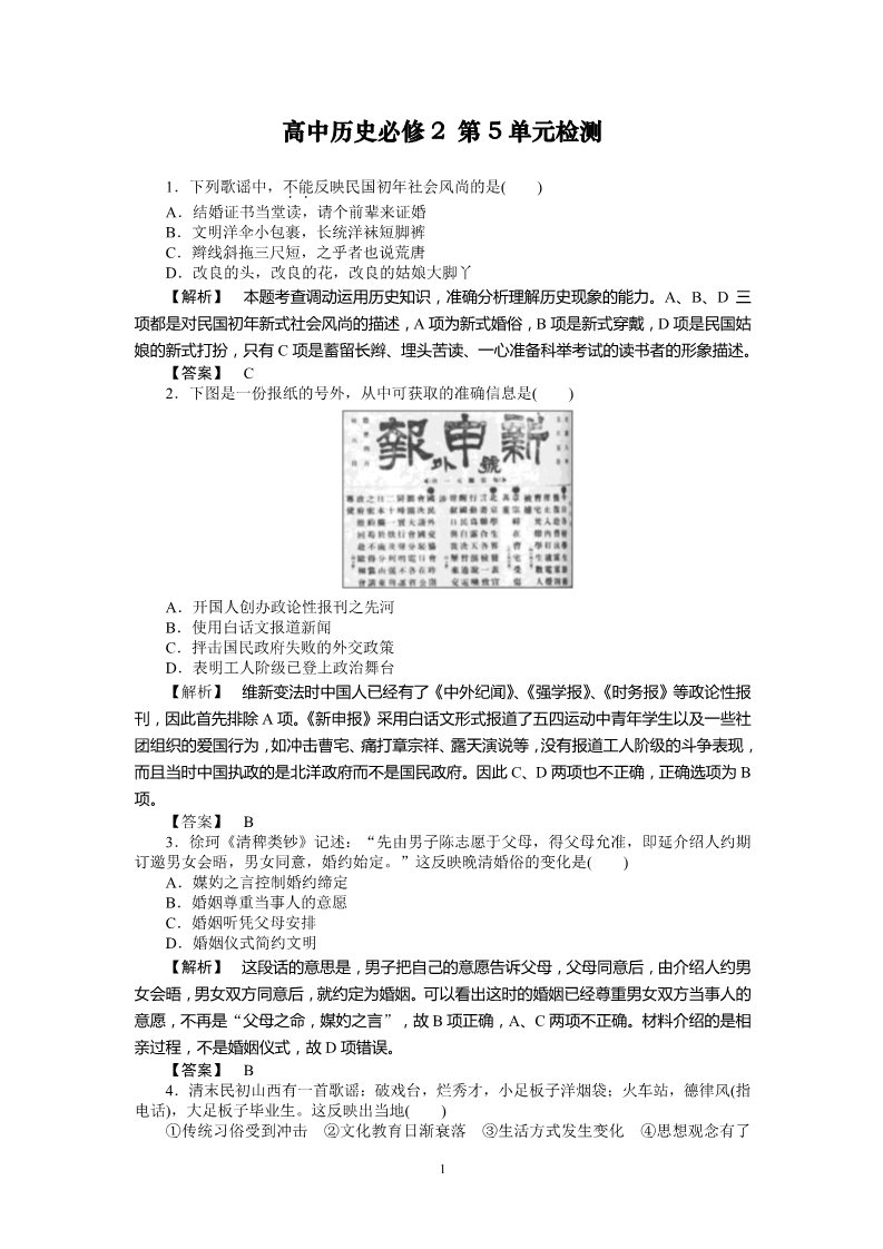 高中历史必修二高中历史必修2：第5单元单元检测第1页