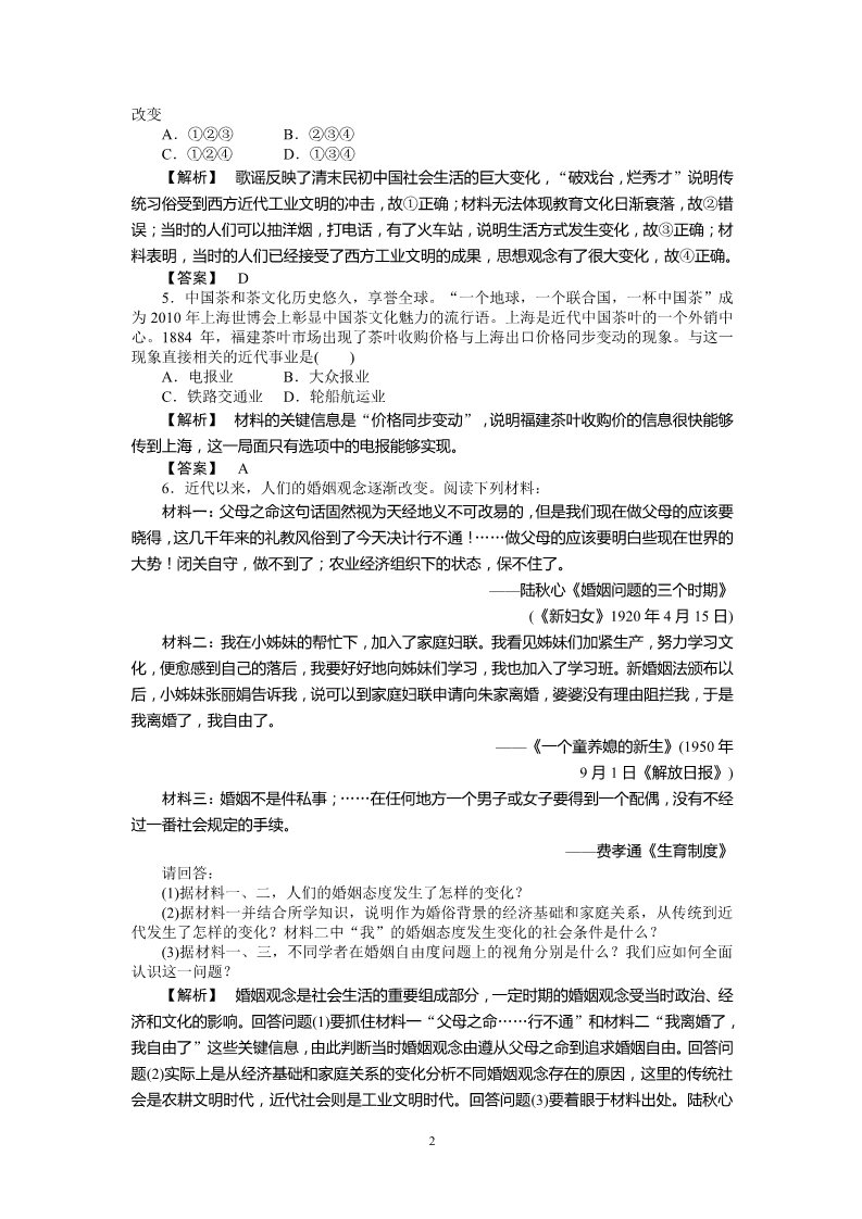 高中历史必修二高中历史必修2：第5单元单元检测第2页