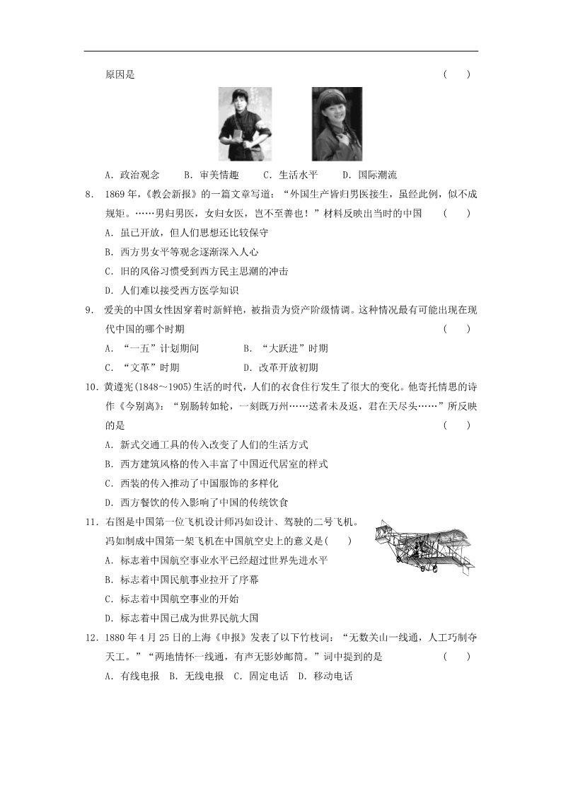 高中历史必修二高中历史 第五单元 中国近现代社会生活的变迁单元测试 新人教版必修2第2页