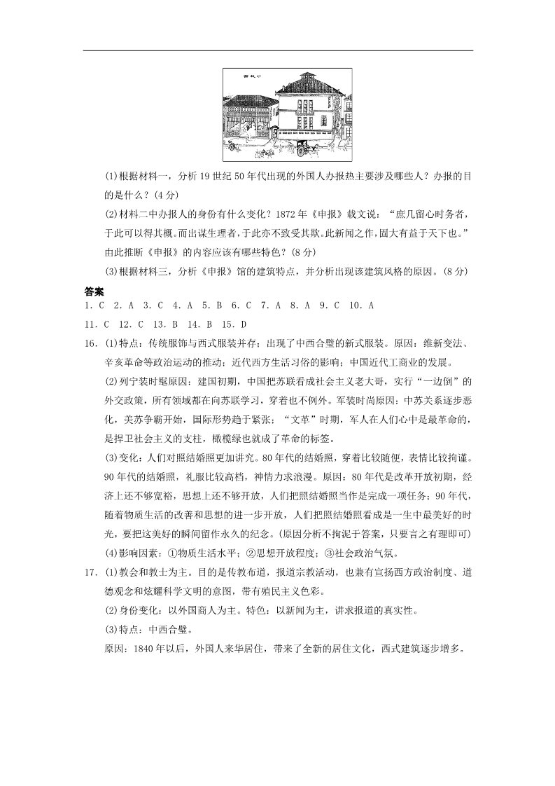 高中历史必修二高中历史 第五单元 中国近现代社会生活的变迁单元测试 新人教版必修2第5页