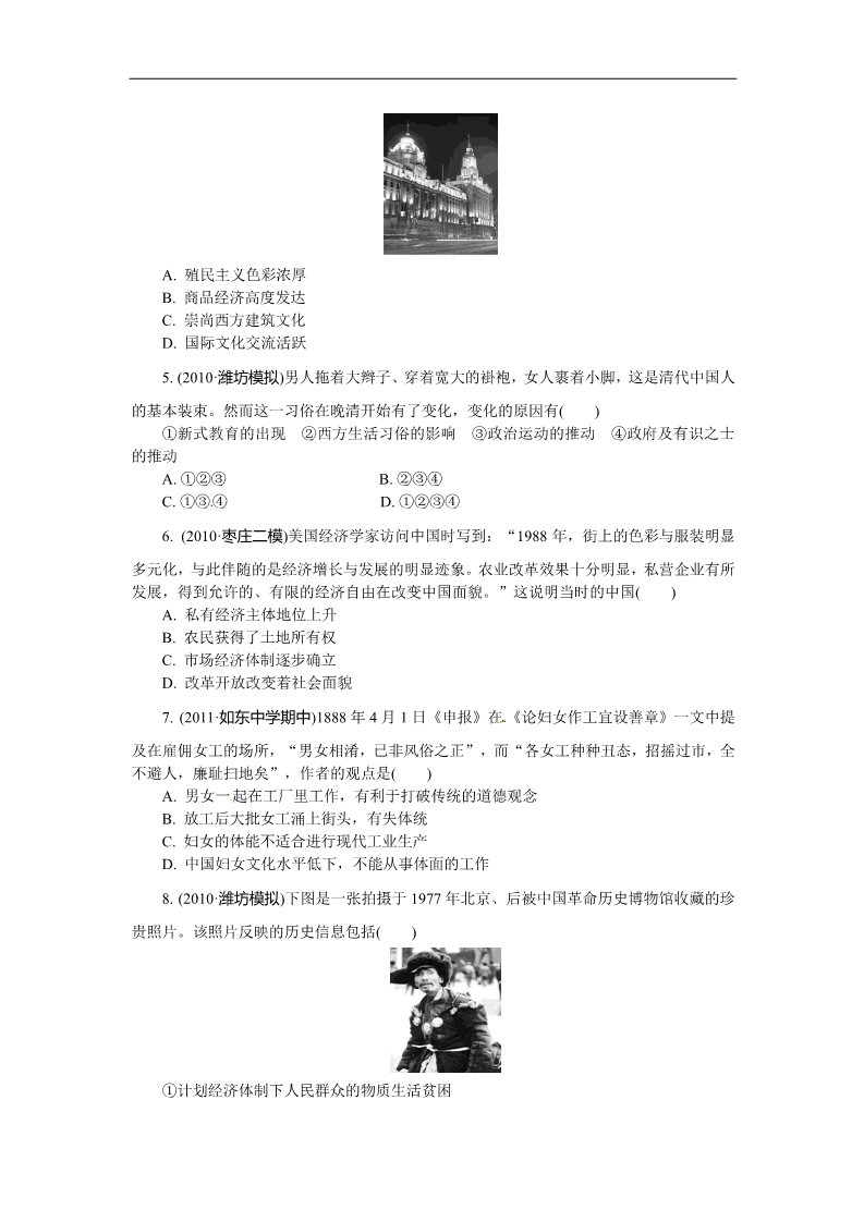 高中历史必修二人教版必修2第五单元 中国近现代社会生活的变迁（巩固测评）第2页