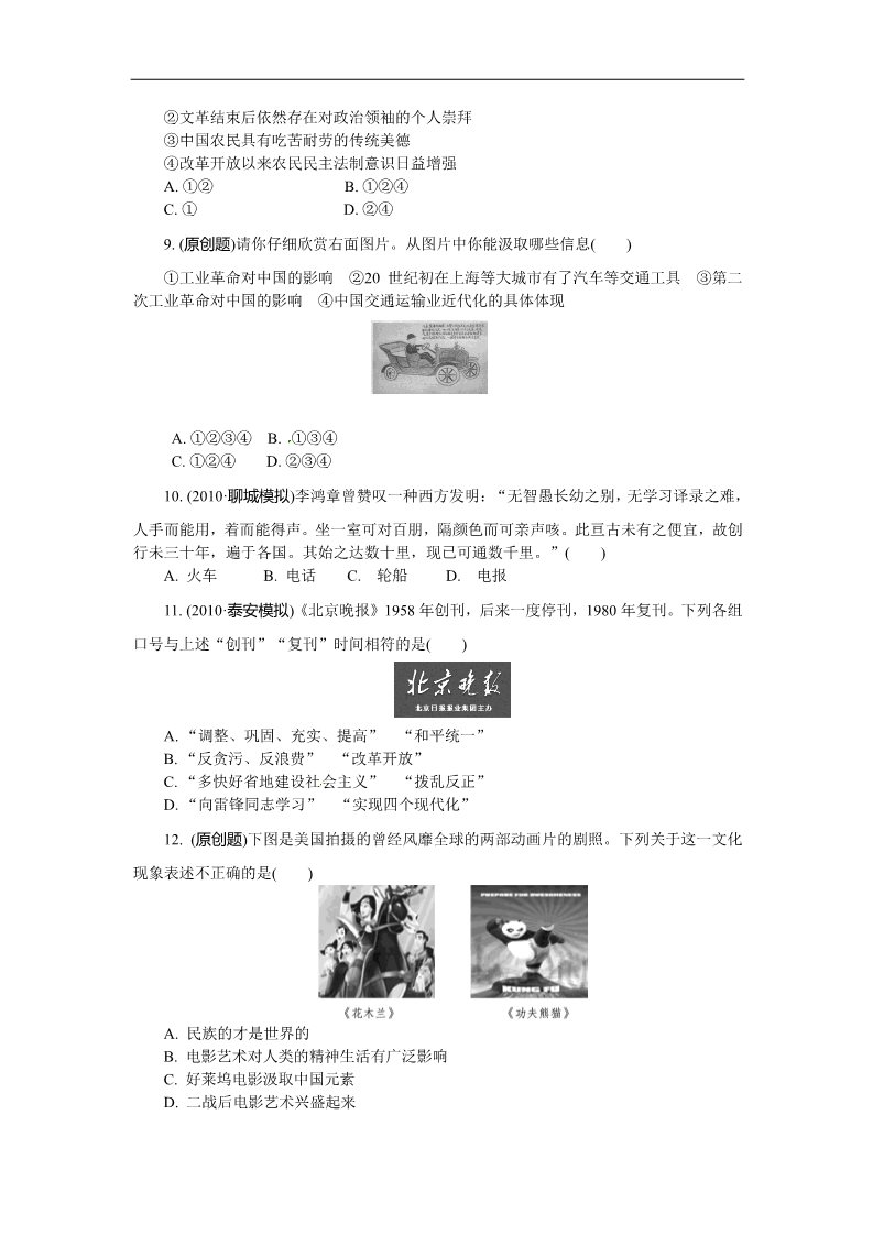 高中历史必修二人教版必修2第五单元 中国近现代社会生活的变迁（巩固测评）第3页