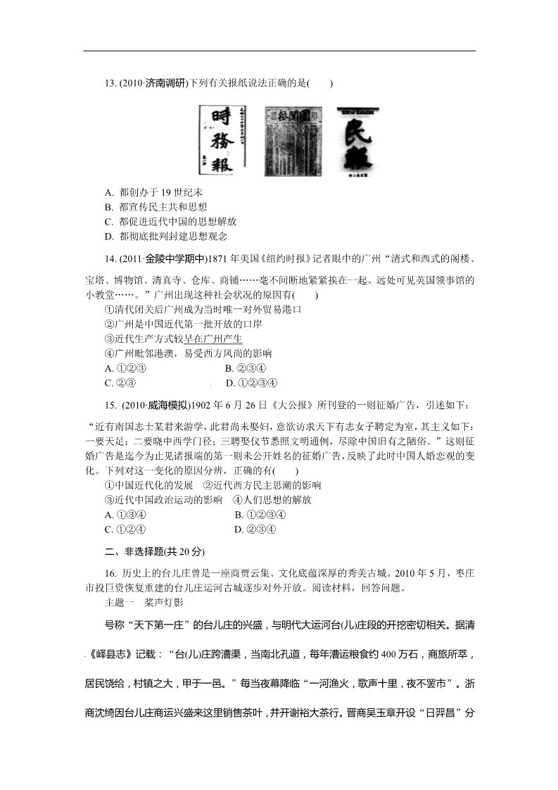 高中历史必修二人教版必修2第五单元 中国近现代社会生活的变迁（巩固测评）第4页