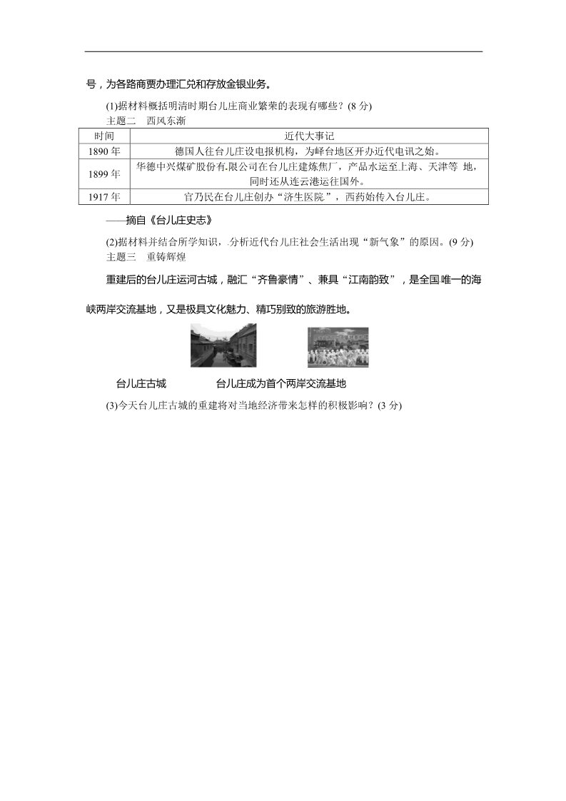 高中历史必修二人教版必修2第五单元 中国近现代社会生活的变迁（巩固测评）第5页