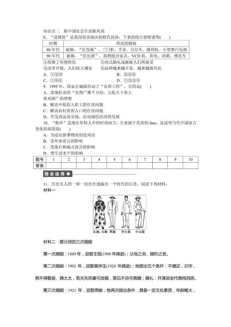 高中历史必修二第五单元　中国近现代社会生活的变迁第3页