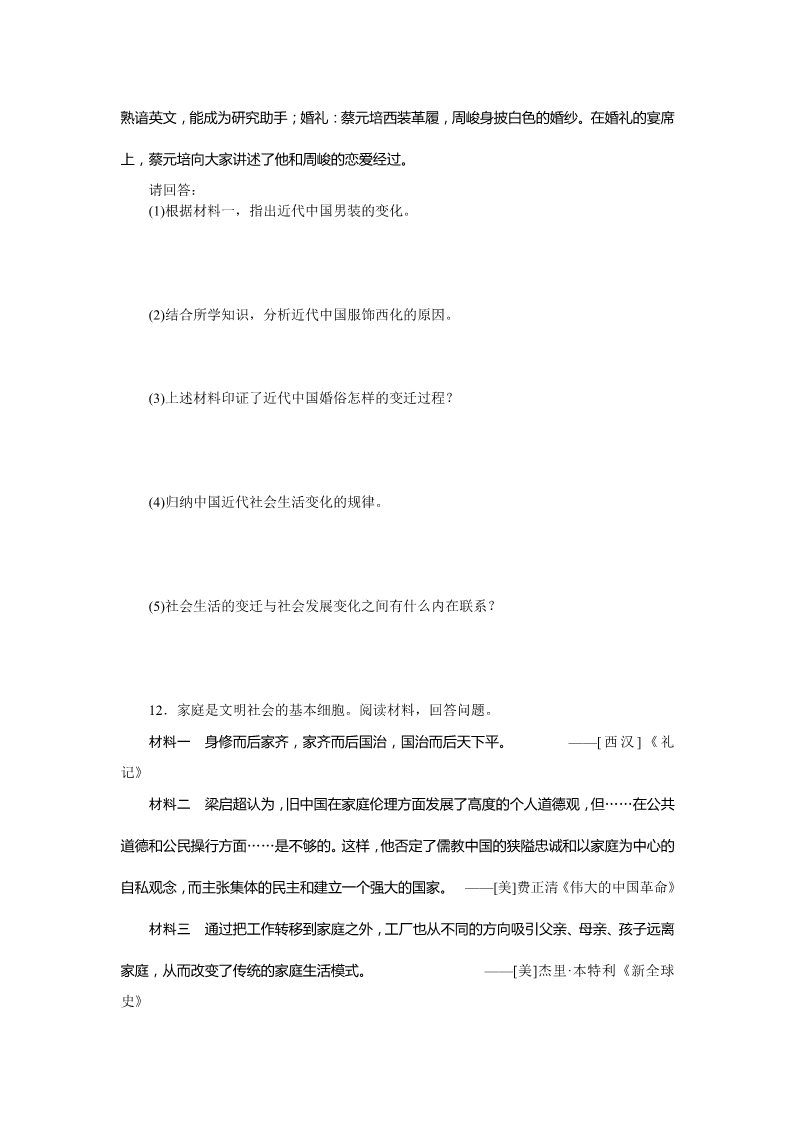 高中历史必修二第五单元　中国近现代社会生活的变迁第4页