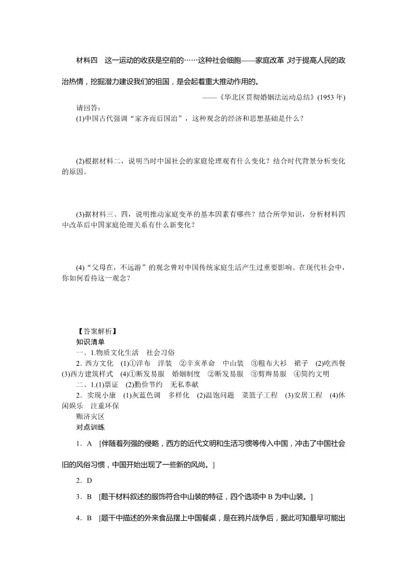 高中历史必修二第五单元　中国近现代社会生活的变迁第5页