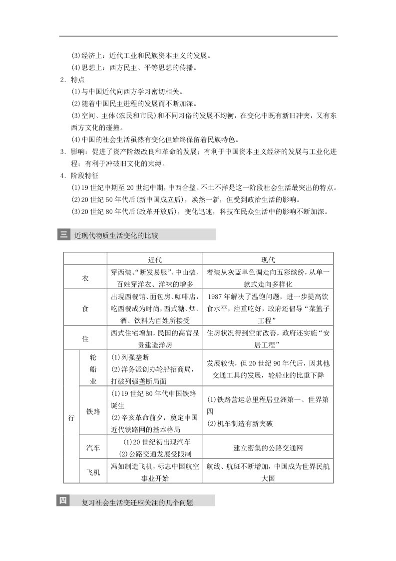 高中历史必修二第20讲中国近现代社会生活的变迁第5页