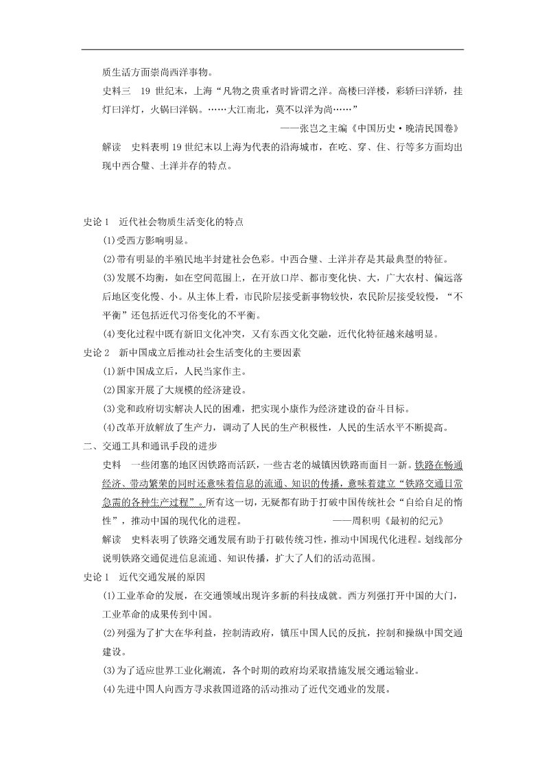 高中历史必修二高考历史大一轮复习讲义 第19讲 中国近现代社会生活的变迁（含广东高考调研题组，含必背要语）新人教版 第4页