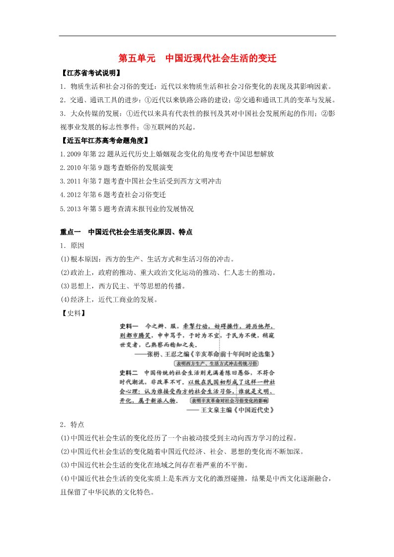 高中历史必修二高中历史 第五单元 中国近现代社会生活的变迁教学设计 新人教版必修2第1页