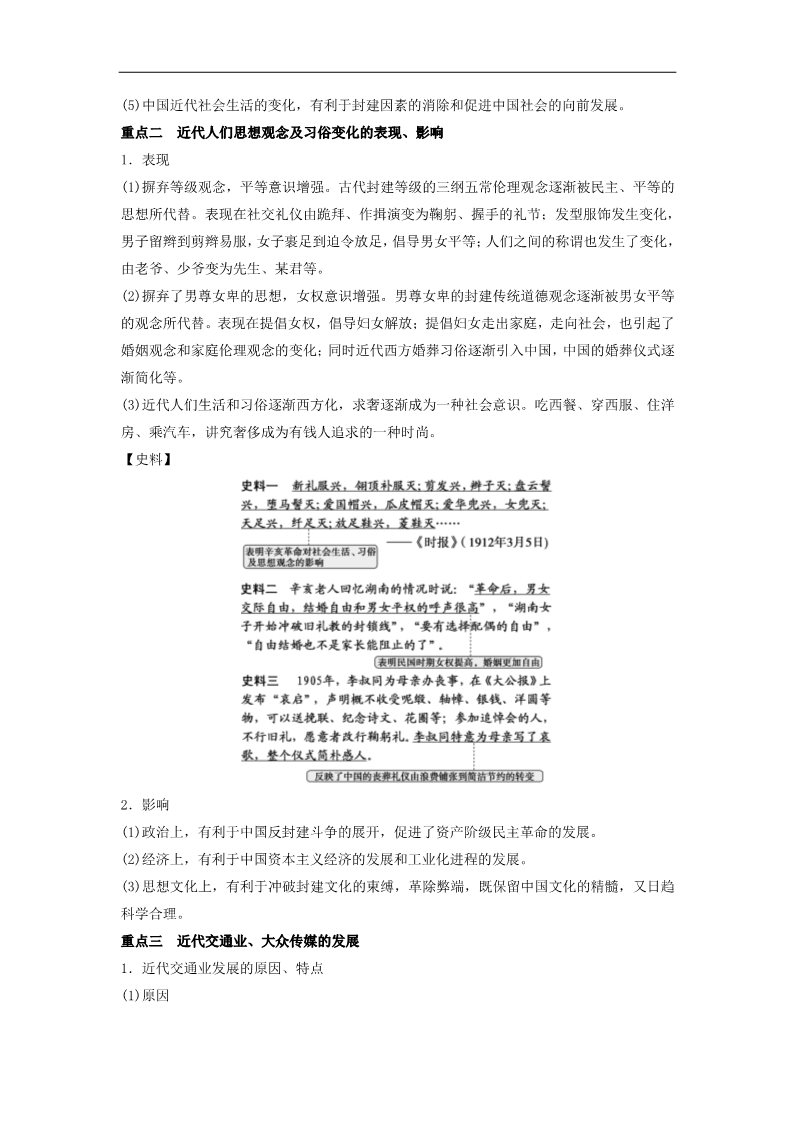 高中历史必修二高中历史 第五单元 中国近现代社会生活的变迁教学设计 新人教版必修2第2页