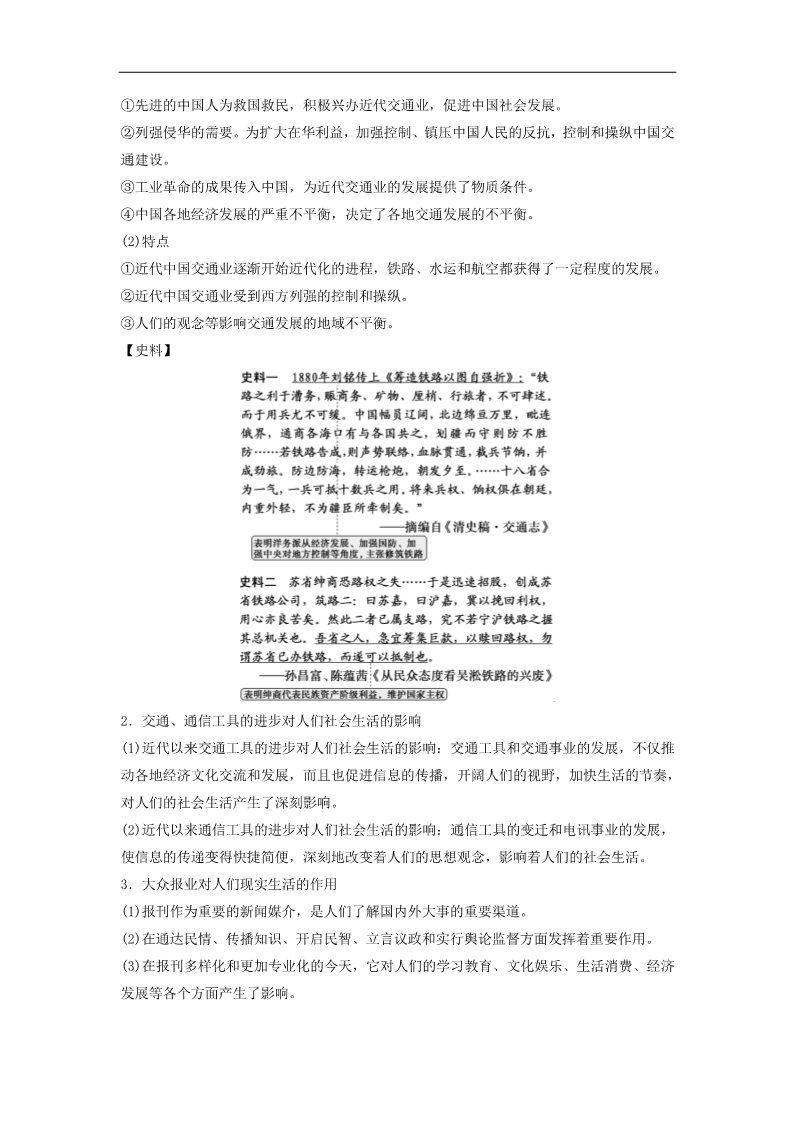 高中历史必修二高中历史 第五单元 中国近现代社会生活的变迁教学设计 新人教版必修2第3页